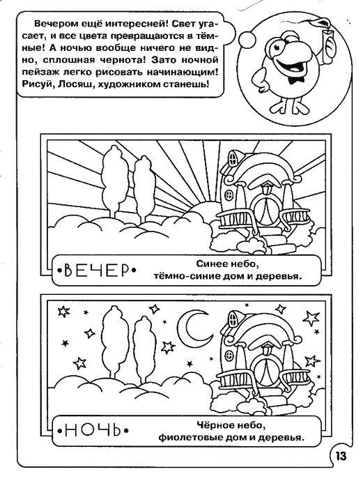 Раскраска Раскрась по указателю Скачать Смешарики.  Распечатать ,раскраски,