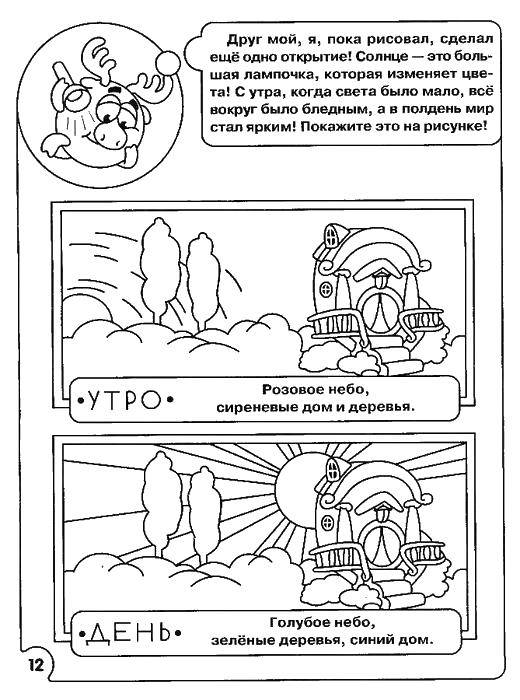 Раскраска Раскрась солнце Скачать Смешарики, Лосяш.  Распечатать ,раскраски,