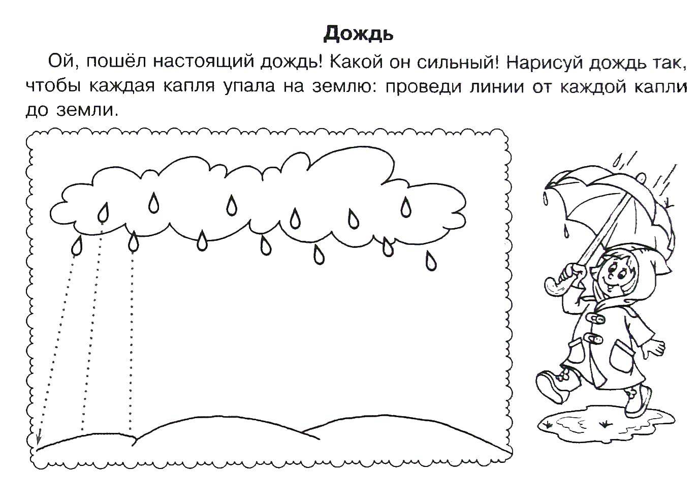 Раскраска Девочка с зонтиком Скачать девочка, зонтик, дождь.  Распечатать ,штриховки для дошкольников,