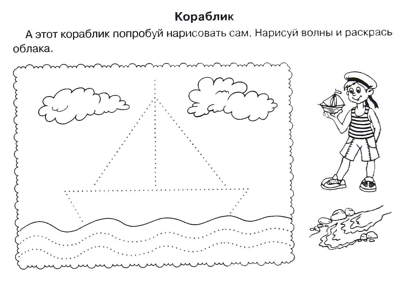 Раскраска Мальчик и лодка Скачать мальчик, лодка, парус.  Распечатать ,штриховки для дошкольников,