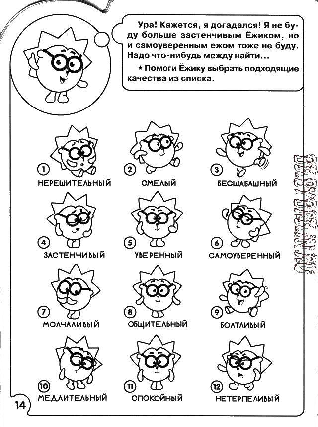 Раскраска Какие из качеств подходящие? Скачать Обучающая раскраска, логика.  Распечатать ,ребусы для детей,