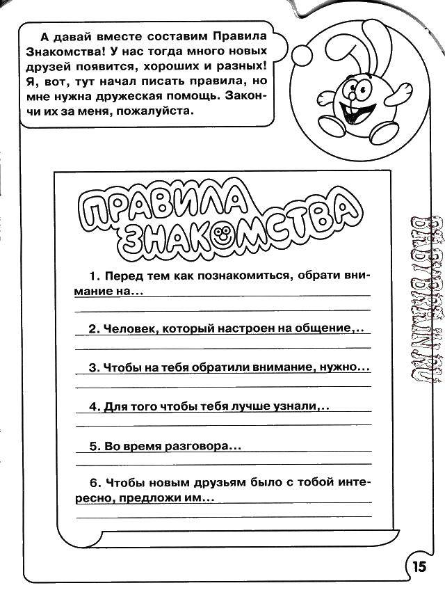 Раскраска Закончи предложения Скачать Обучающая раскраска, логика.  Распечатать ,ребусы для детей,