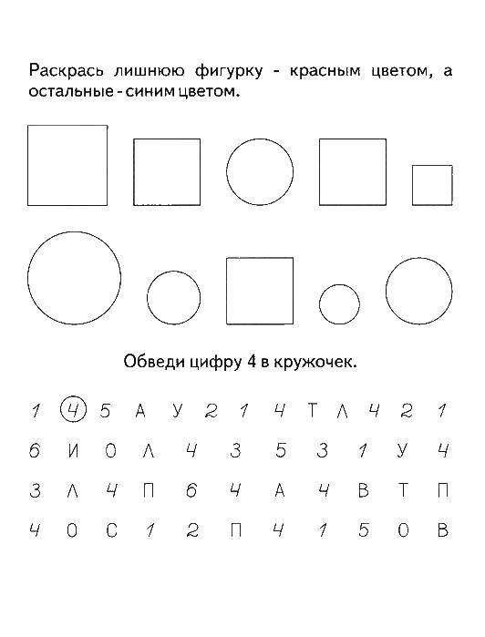 Раскраска Раскрась фигурки и найди цифру четыре Скачать Логика.  Распечатать ,раскраски на логику,
