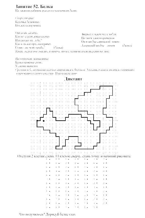 Раскраска Графический диктант белка Скачать графический диктант, белка.  Распечатать ,графический диктант,