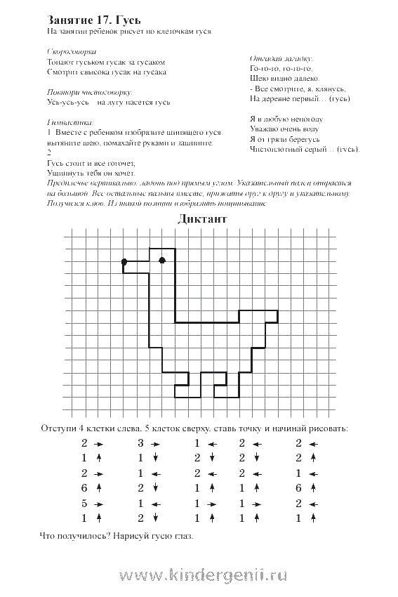 Раскраска Графический диктант гусь Скачать графический диктант, гусь.  Распечатать ,графический диктант,