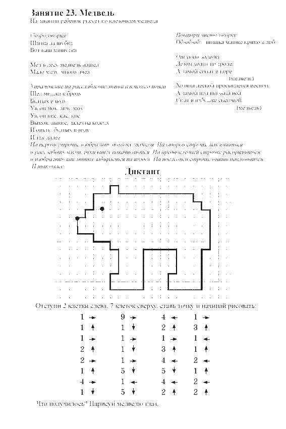 Раскраска Графический диктант медведь Скачать графический диктант, медведь.  Распечатать ,графический диктант,