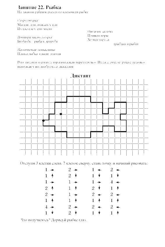 Раскраска Графический диктант рыбка Скачать графический диктант, рыба.  Распечатать ,графический диктант,