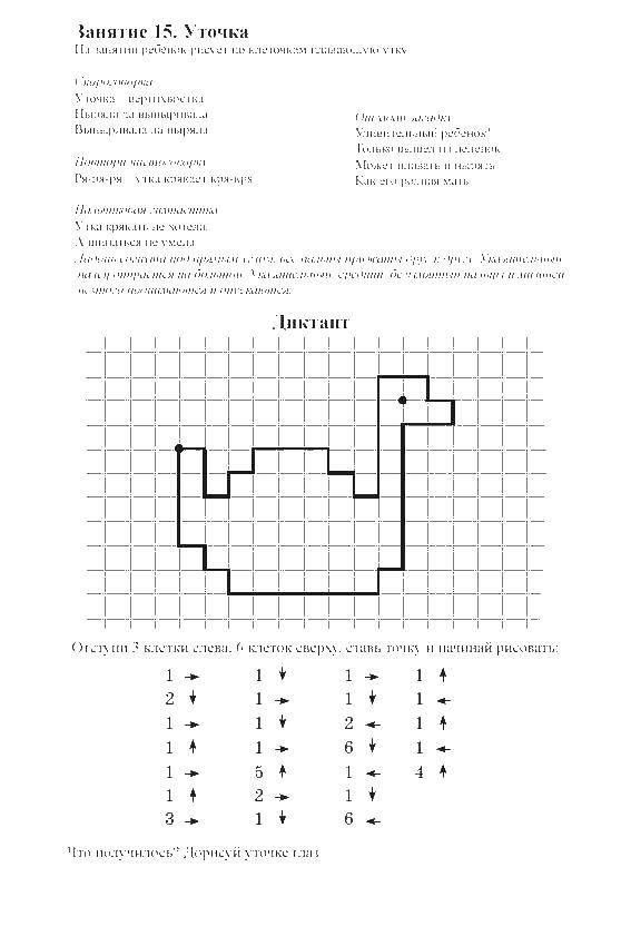 Раскраска Графический диктант утка Скачать графический диктант, утка.  Распечатать ,графический диктант,