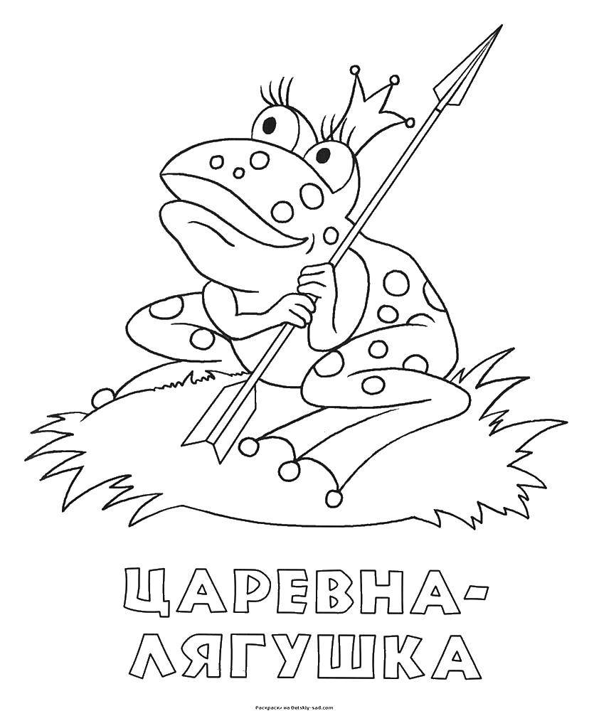 Раскраска Царевна лягушка со стрелой Скачать лягушка, корона, стрела.  Распечатать ,раскраски,