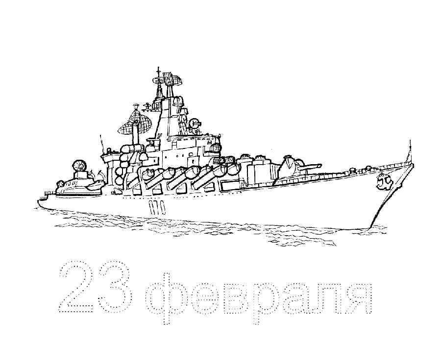 Раскраска Поздравление с днем защитника отечества Скачать Поздравление, 23 февраля, Мужской день, праздник.  Распечатать ,поздравление,