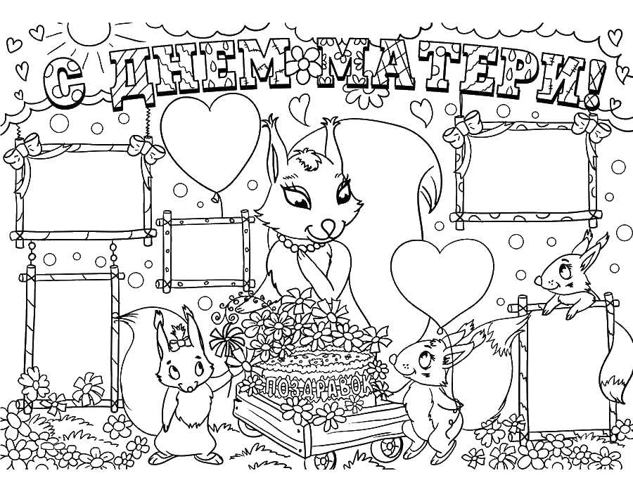 Раскраска Белочки поздравляют маму с праздником Скачать белочки, мамы.  Распечатать ,поздравление,