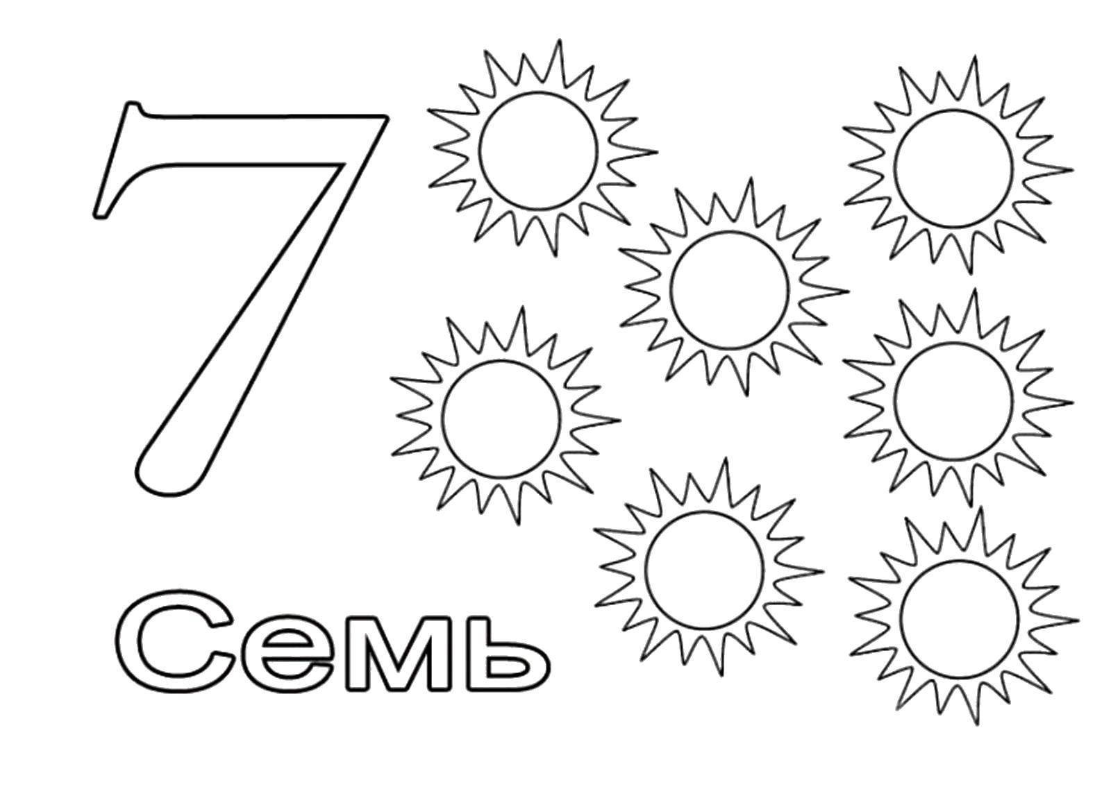 Раскраска Цифра 7 Скачать Цифры, счёт.  Распечатать ,раскраски цифры,