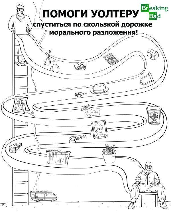 Раскраска Помоги уолтеру уайту! Скачать Взрослые раскраски.  Распечатать ,раскраски для взрослых,