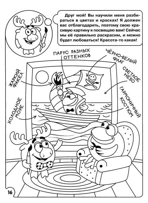 Раскраска Лосяш из смешариков Скачать Смешарики, Лосяш.  Распечатать ,Смешарик,