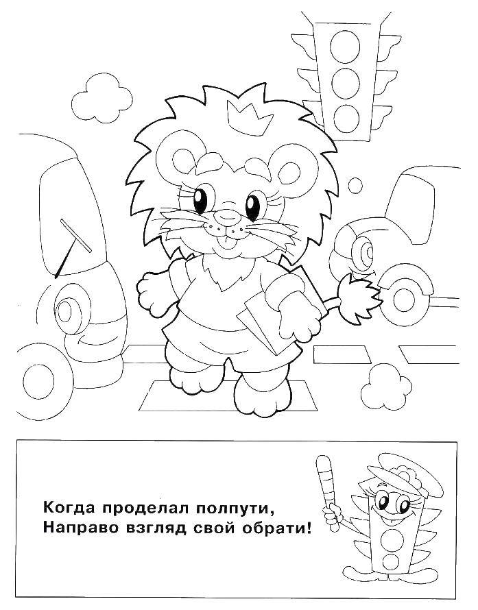 Раскраска Львенок переходит дорогу Скачать львенок, машина, дорога.  Распечатать ,правила дорожного движения,