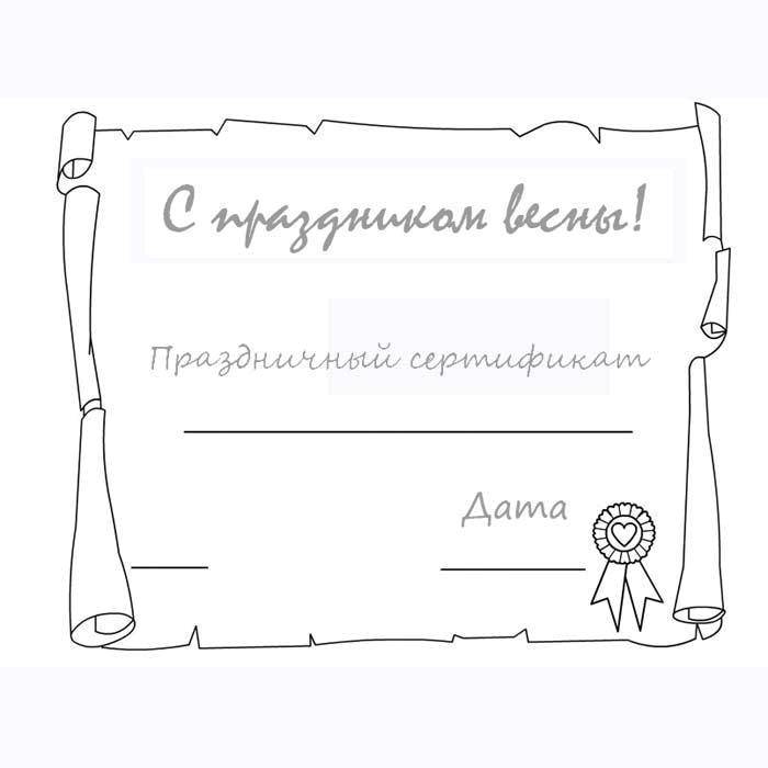 Раскраска Поздравление с праздником Скачать поздравление, сертификат.  Распечатать ,поздравление,