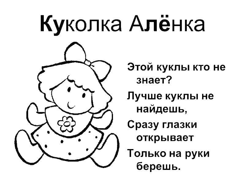 Раскраска Кукла аленка Скачать Кукла, игрушки.  Распечатать ,игрушки,