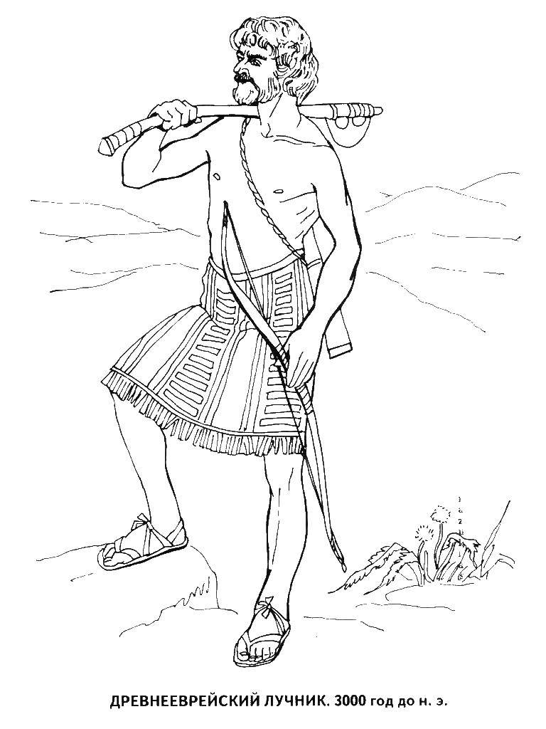 Раскраска Древнееврейский лучник Скачать лучник, древнееврейский.  Распечатать ,Люди,