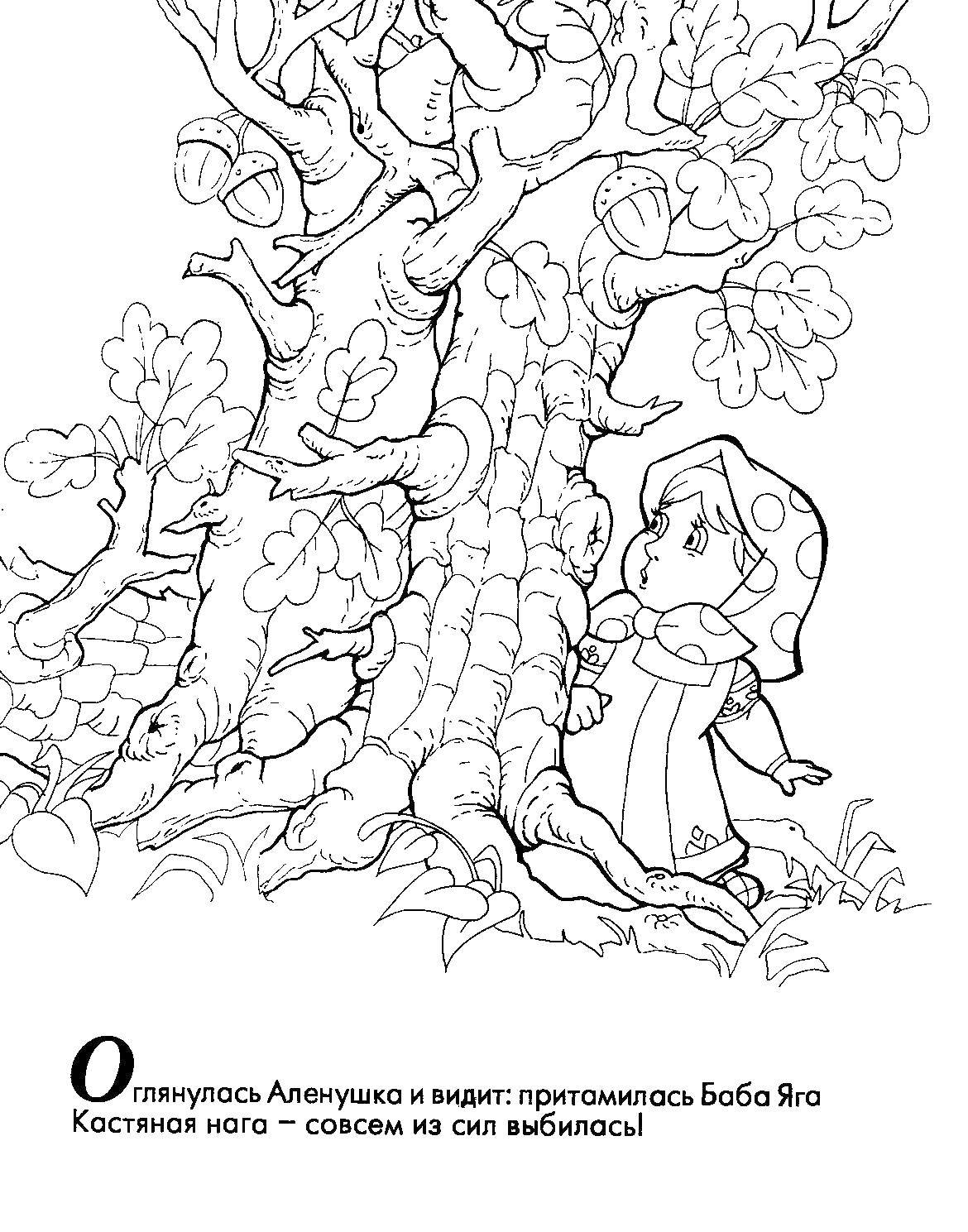 Раскраска Алёнушка спряталась Скачать Сказки.  Распечатать ,баба яга,