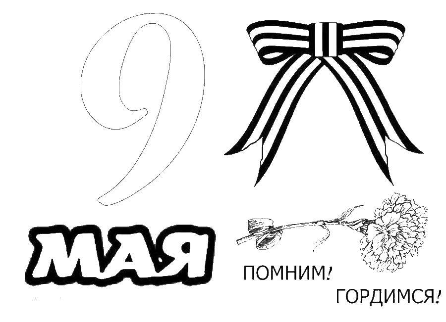Раскраска Поздравление на 9 мая Скачать поздравление, 9 мая.  Распечатать ,поздравление,
