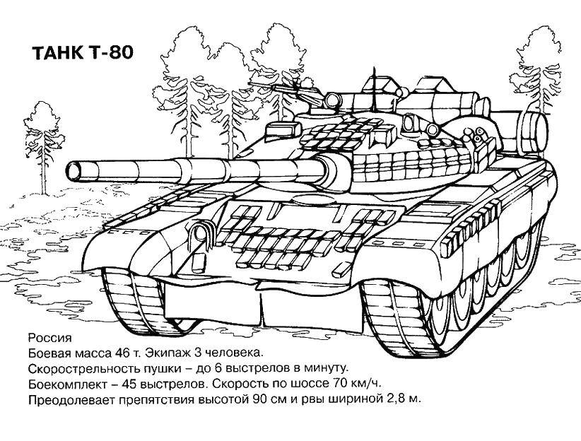 Раскраска Танк т 80 Скачать Военное, машины, танк, оружие.  Распечатать ,военное,