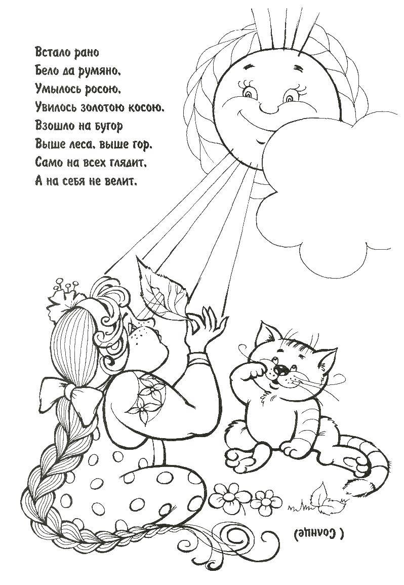 Раскраска Девочка, солнышко, котик Скачать загадка, солнце.  Распечатать ,загадки раскраски,