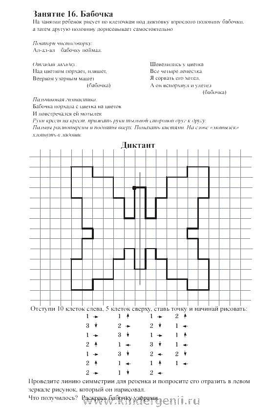 Раскраска Дорисуй бабочку Скачать бабочка.  Распечатать ,дорисуй по образцу,