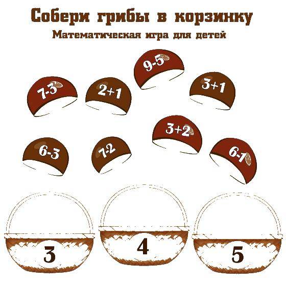 Раскраска Математическая игра Скачать ,загадки, грибы,.  Распечатать 