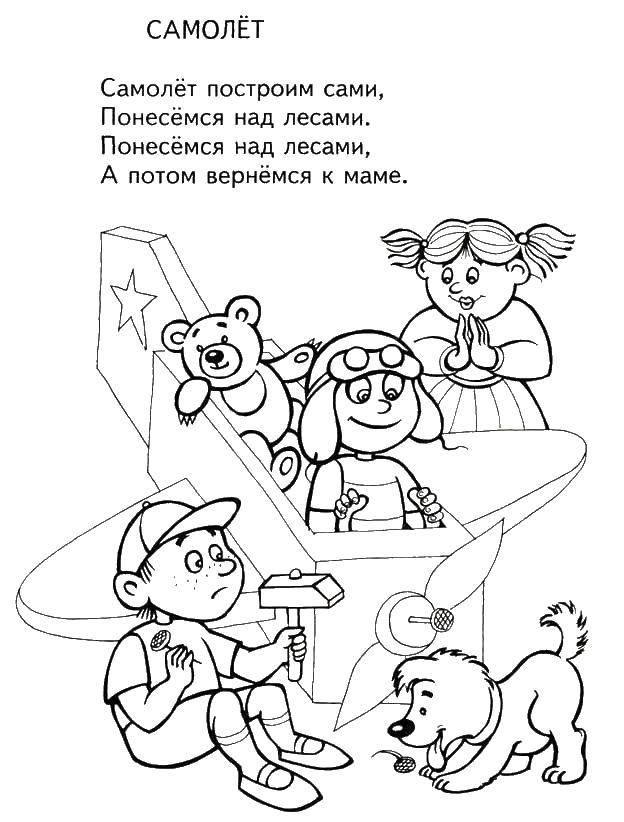 Название: Раскраска Стишок про самолет. Категория: Стихи. Теги: стихи, самолет.