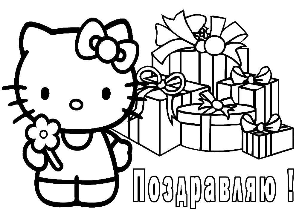 Раскраска Хэллоу китти с подарками Скачать ,поздравление, Хэллоу Китти, подарки,.  Распечатать 