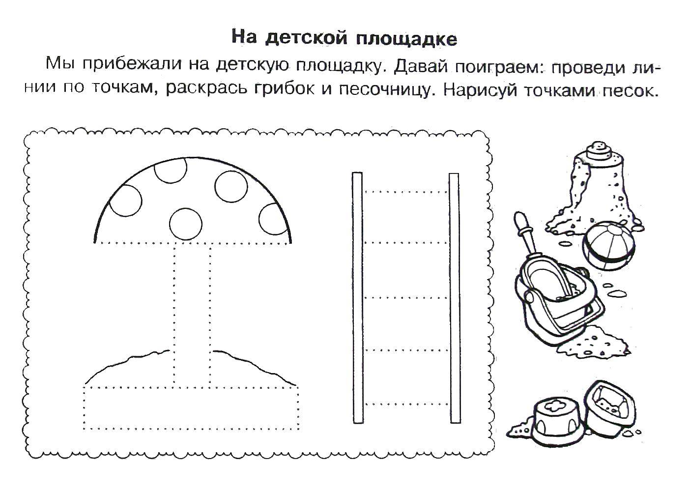 Раскраска Обведи по контуру и раскрась песочницу Скачать ,Образец, обвести по контуру,.  Распечатать 