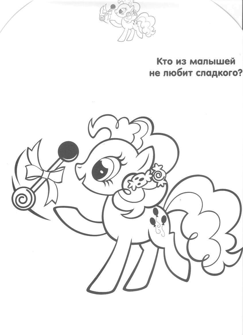 Раскраска Пони и сладости Скачать ,пони, сказки, сладости,.  Распечатать 