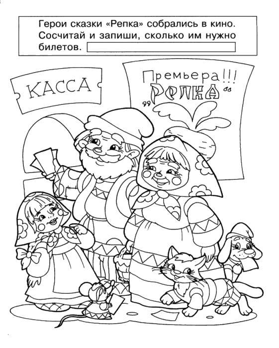 Раскраска Сколько нужно билетов? Скачать ,Обучающая раскраска, логика,.  Распечатать 