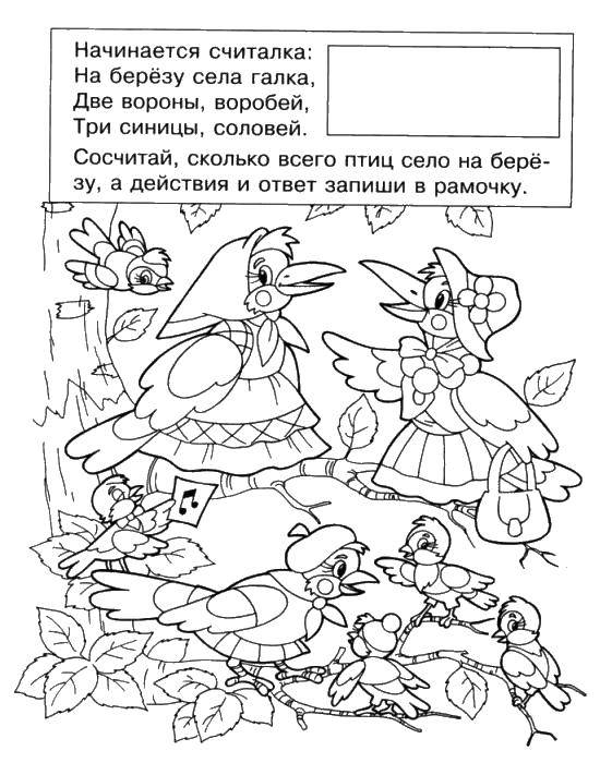 Раскраска Сосчитай птиц Скачать ,Обучающая раскраска, логика,.  Распечатать 