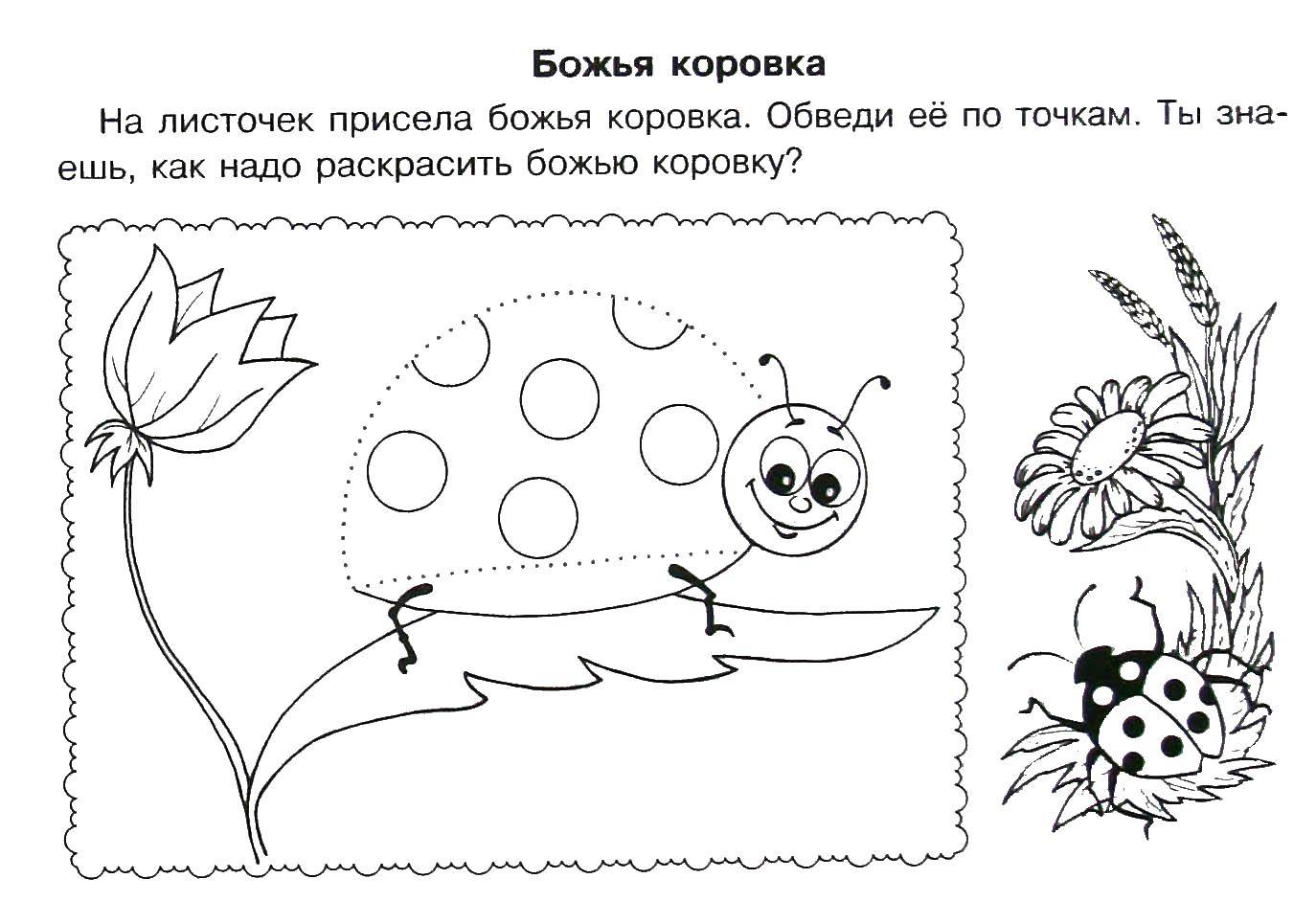 Название: Раскраска Божья коровка на листочке. Категория: штриховки для дошкольников. Теги: божья коровка, лапки, улыбка, глазки.