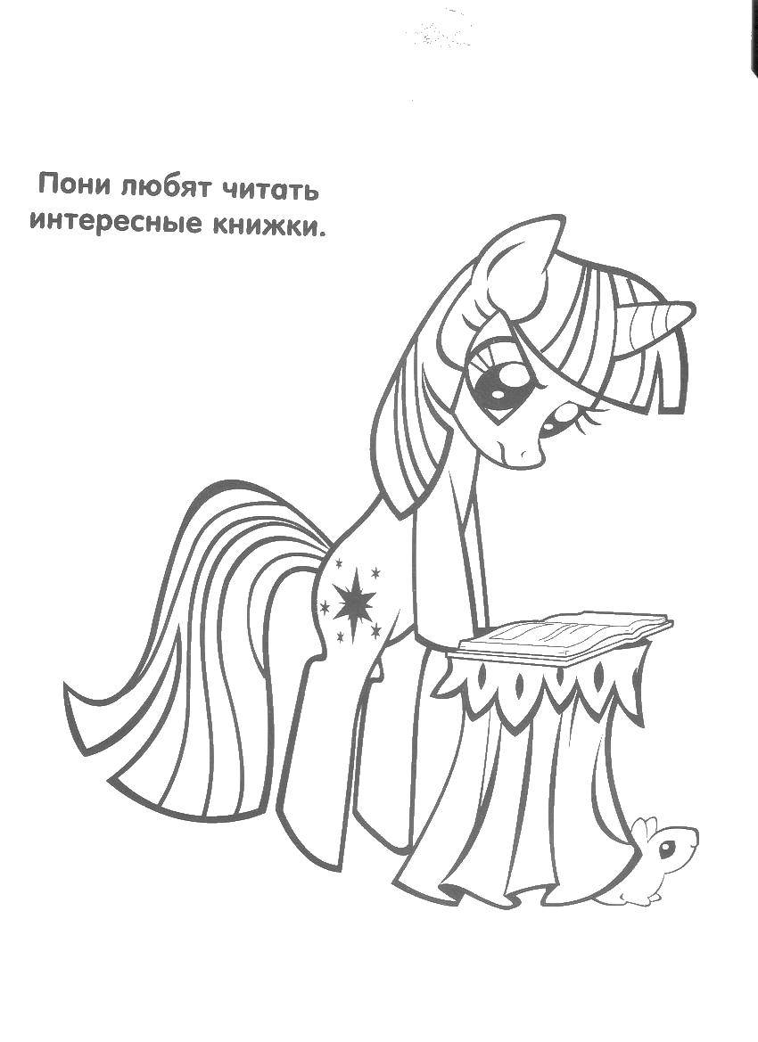 Название: Раскраска Пони читает. Категория: Пони. Теги: пони, книга.
