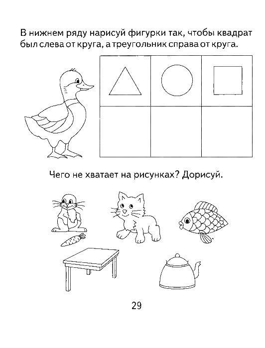 Название: Раскраска Раскраски на мышление. Категория: на мышление. Теги: на мышление, развитие, фигуры.