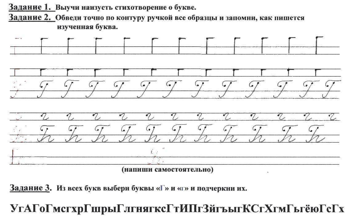 Название: Раскраска Пропись г. Категория: пропись. Теги: пропись Г.