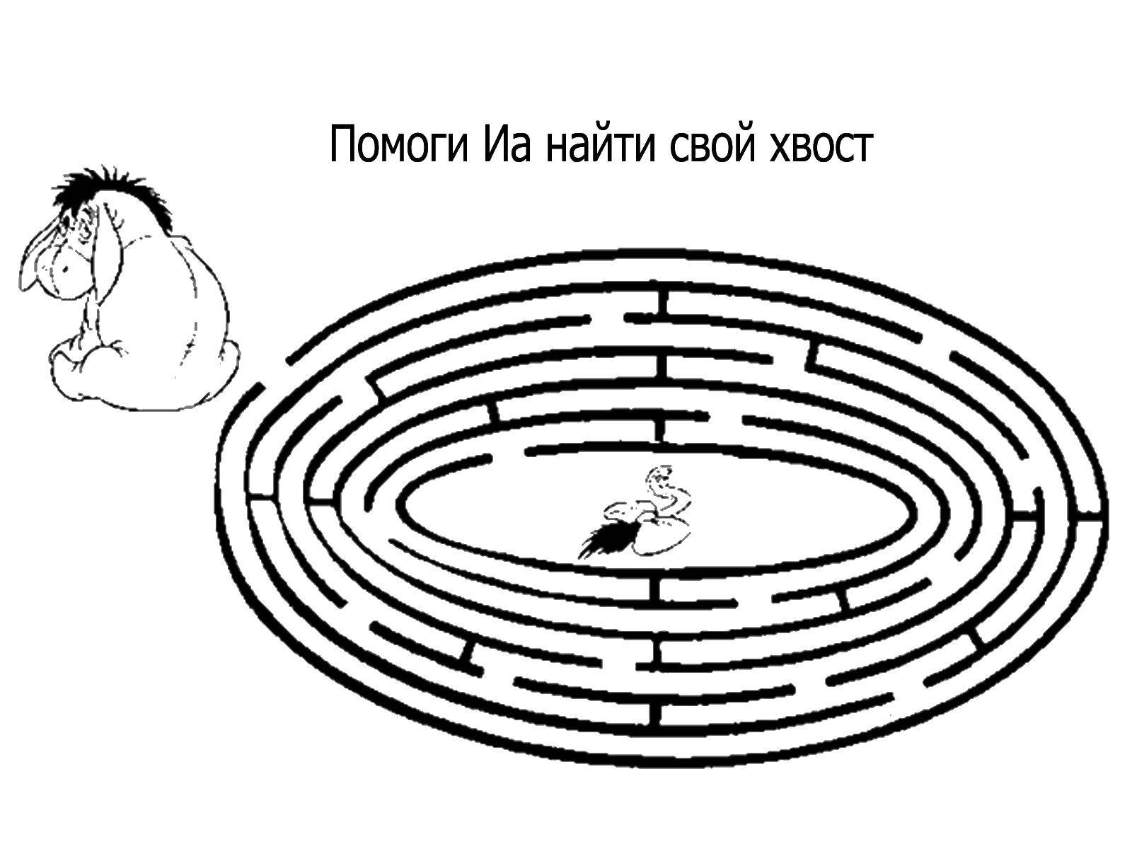 Название: Раскраска Лабиринт осел ищет хвост. Категория: лабиринт. Теги: лабиринт.
