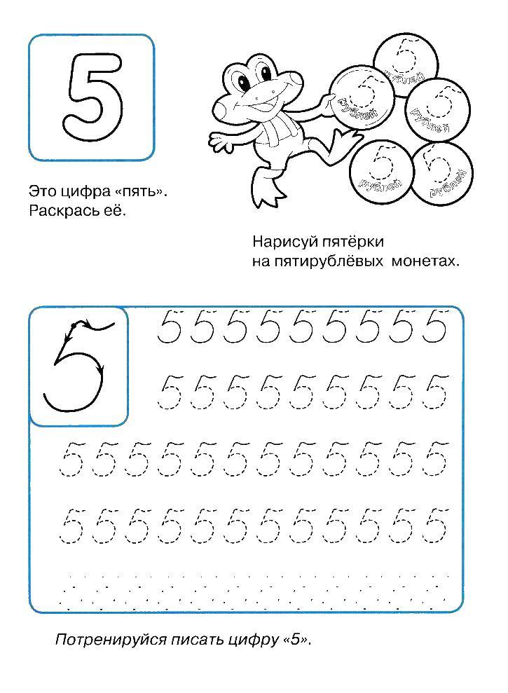 Раскраска Пропись цифры 5 Скачать ,пропись, 5,.  Распечатать 