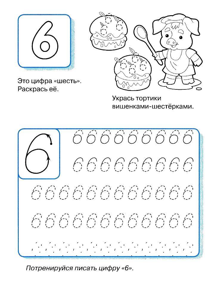 Название: Раскраска Пропись цифры 6. Категория: прописи. Теги: пропись, 6.