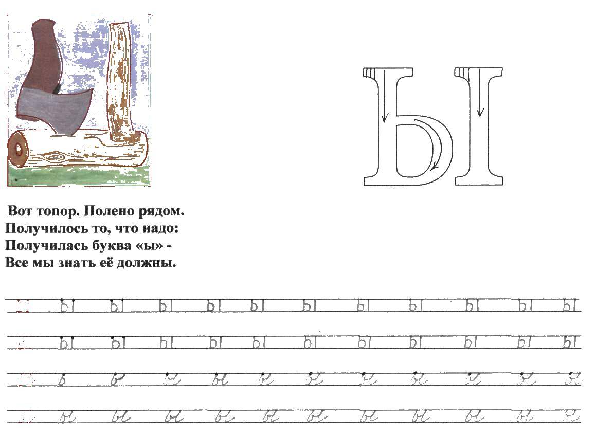 Название: Раскраска Пропись ы. Категория: прописи. Теги: пропись.