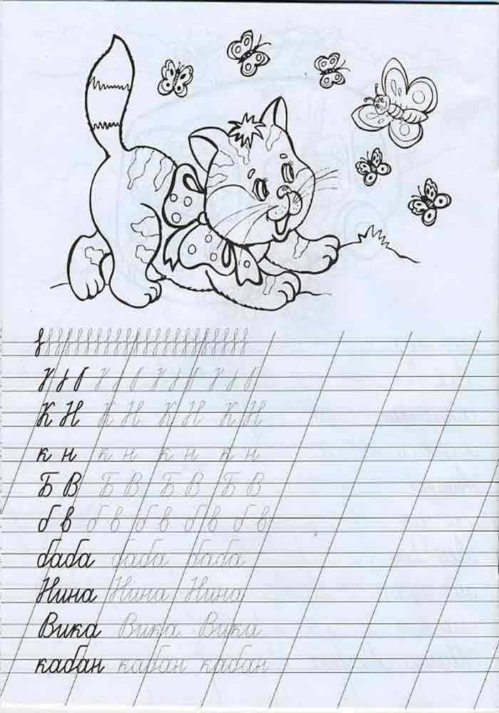 Раскраска Кошечка Скачать ,Пропись, буквы,.  Распечатать 