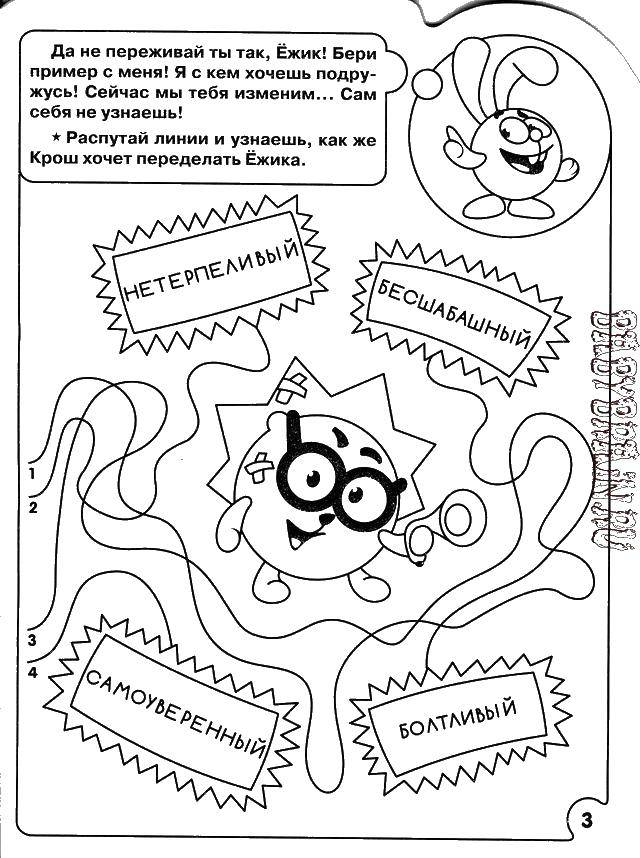Раскраска ребусы для детей Скачать .  Распечатать 