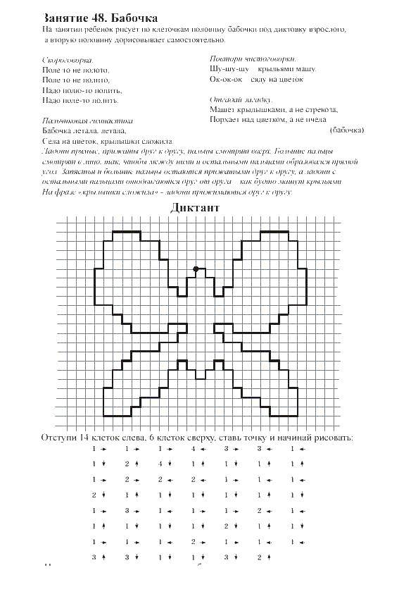 Раскраска Бабочка Скачать ,бабочка, математика, загадка,.  Распечатать 