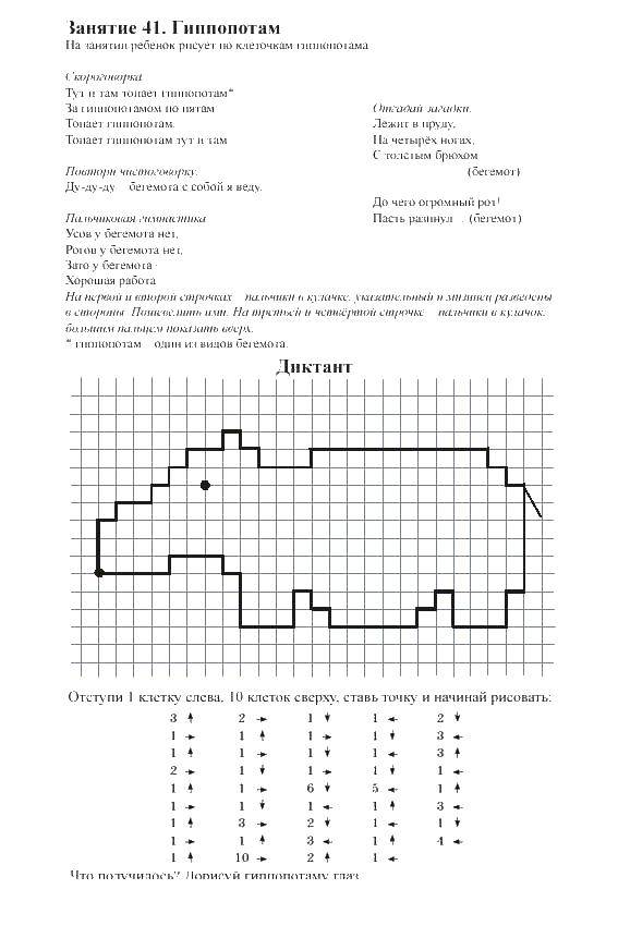 Раскраска Гиппопотам Скачать ,математика, загадка, гиппопотам,.  Распечатать 