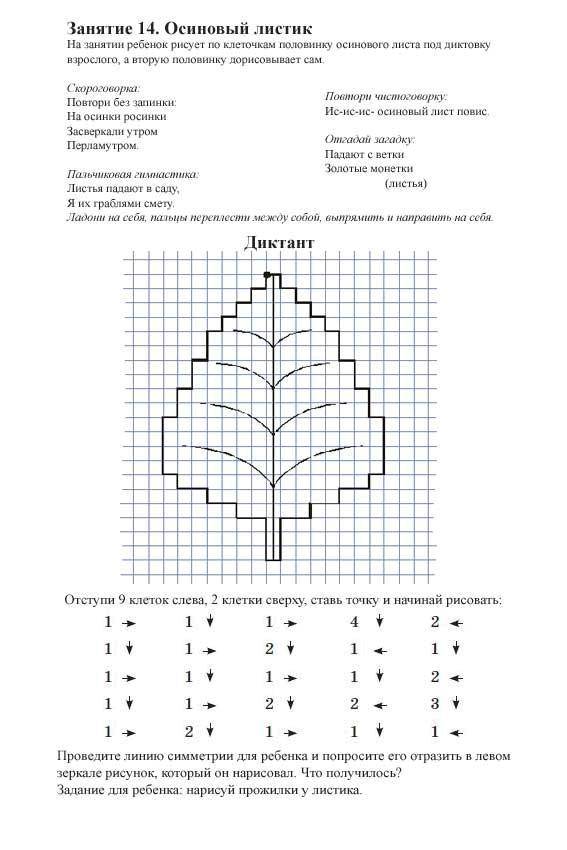 Раскраска Листик Скачать ,диктант, математика, лист,.  Распечатать 