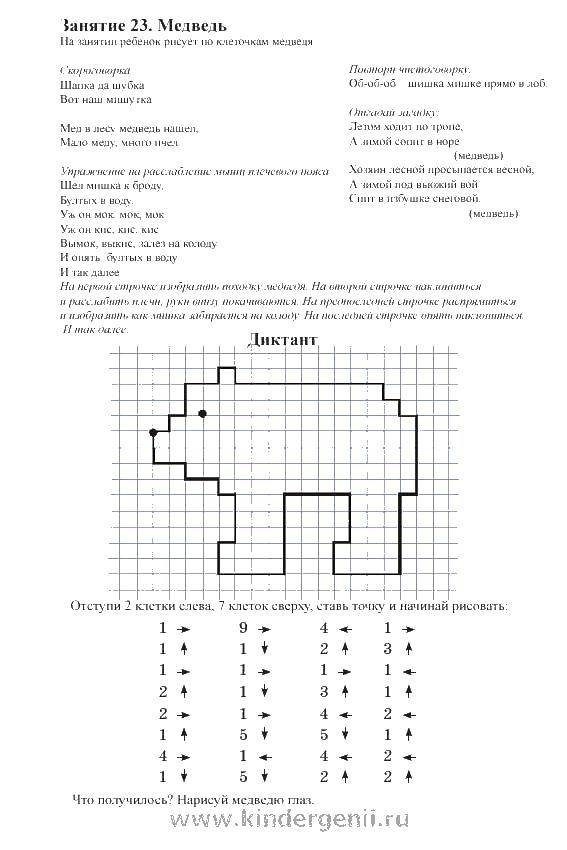 Раскраска графический диктант Скачать .  Распечатать 