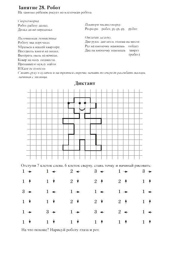 Раскраска Робот Скачать ,математика, загадка, робот,.  Распечатать 