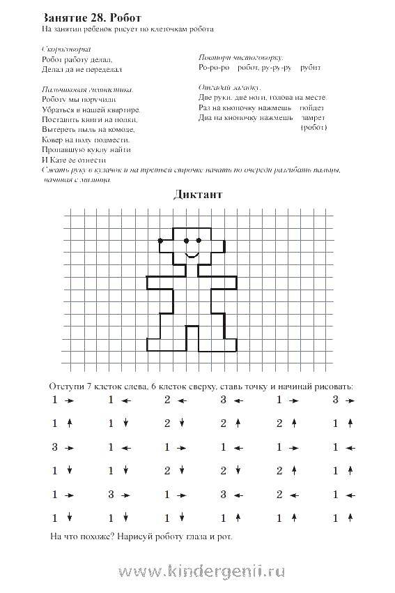 Раскраска Робот Скачать ,математика, загадка,.  Распечатать 